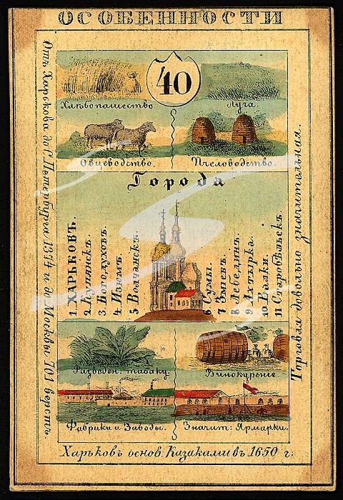 Kharkov Province, 1856. Creator: Unknown.
